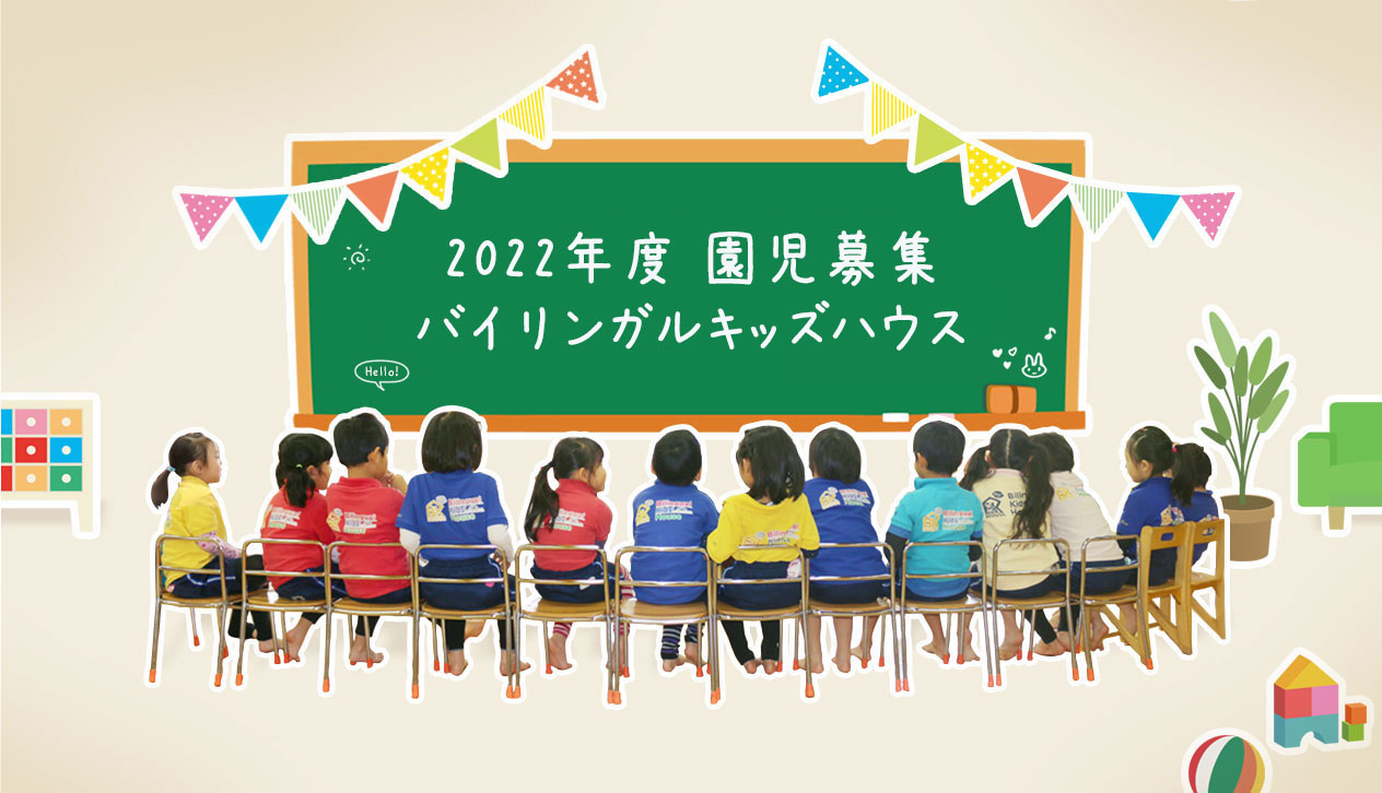 福岡で英会話保育なら バイリンガルキッズハウス Bilingual Kid S House 唐人町から17分の保育所